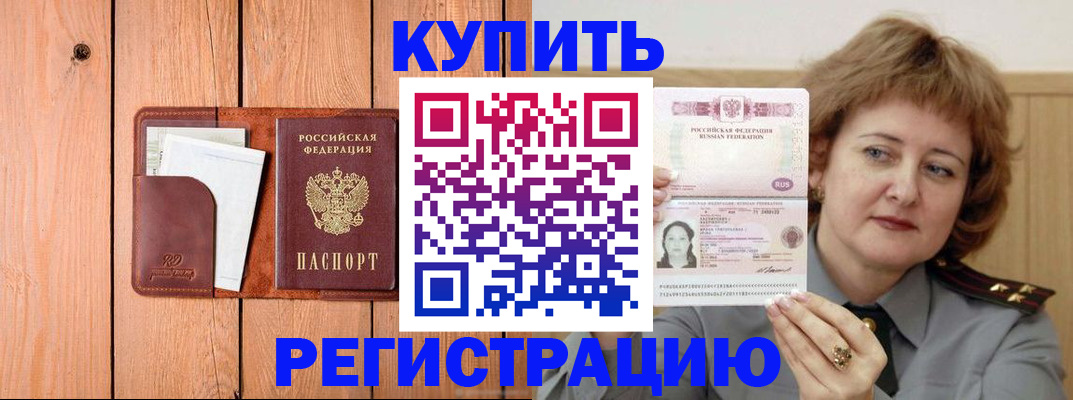 прописка паспорт в Рошале