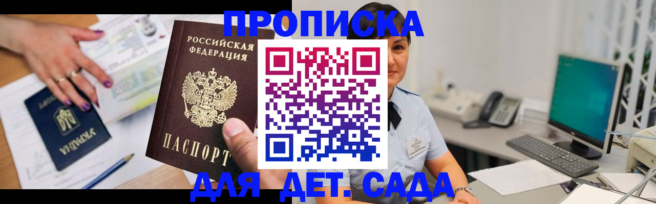 прописка законно в Рошале