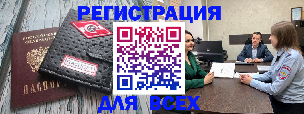 временная регистрация законно в Рошале