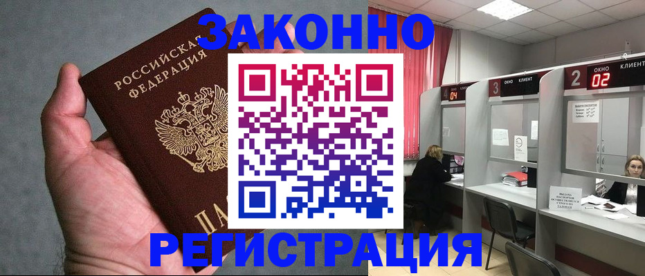 прописка для кредита в Рошале